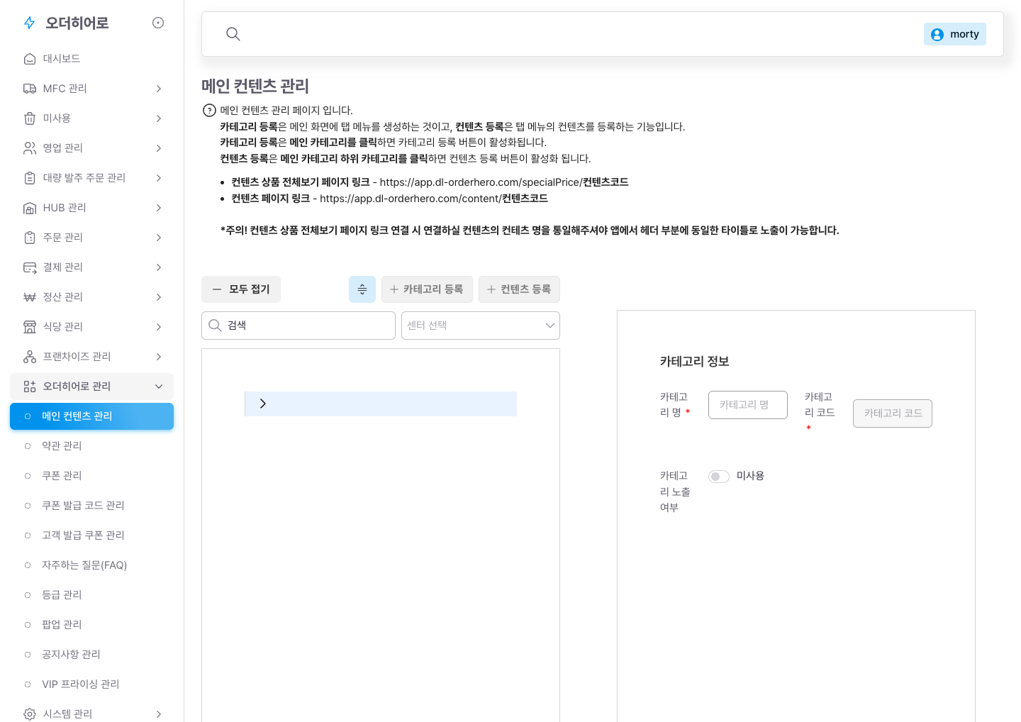 메인 컨텐츠 관리 — 트리/정렬핸들(수기)