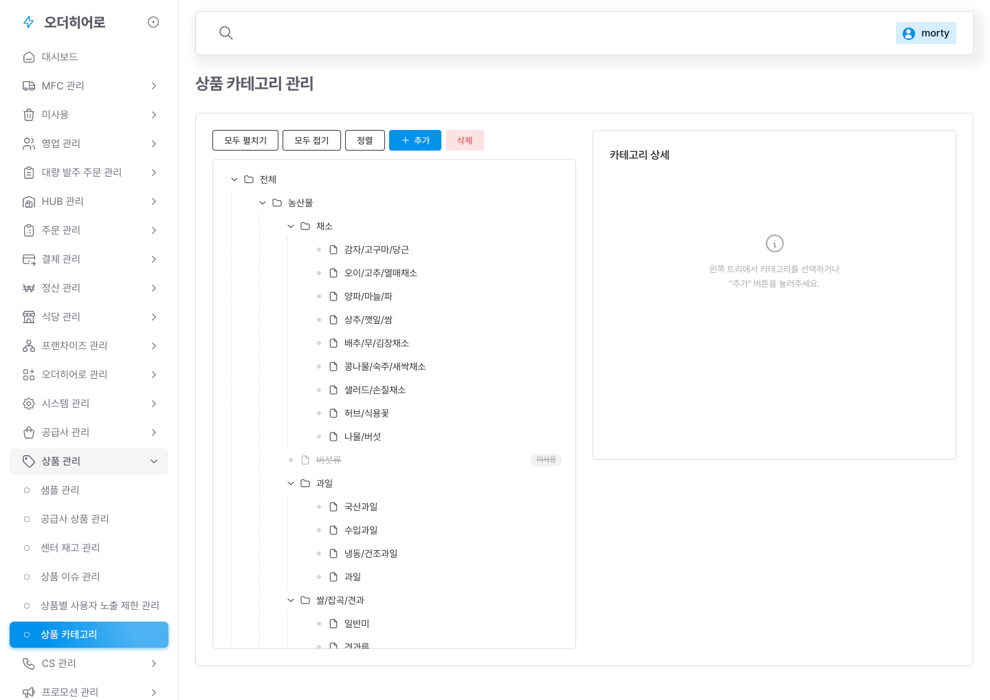 상품 카테고리 — 트리 편집기(대량 재분류 없음)