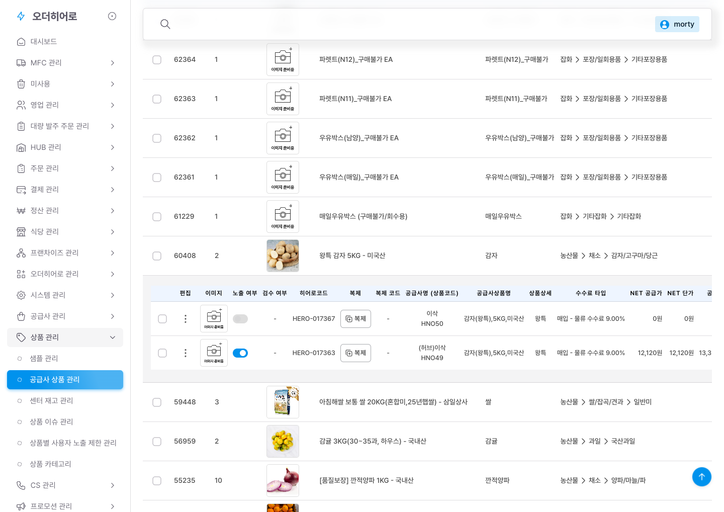 공급사 상품 인라인 — 옵션/가격수정/복제 컬럼