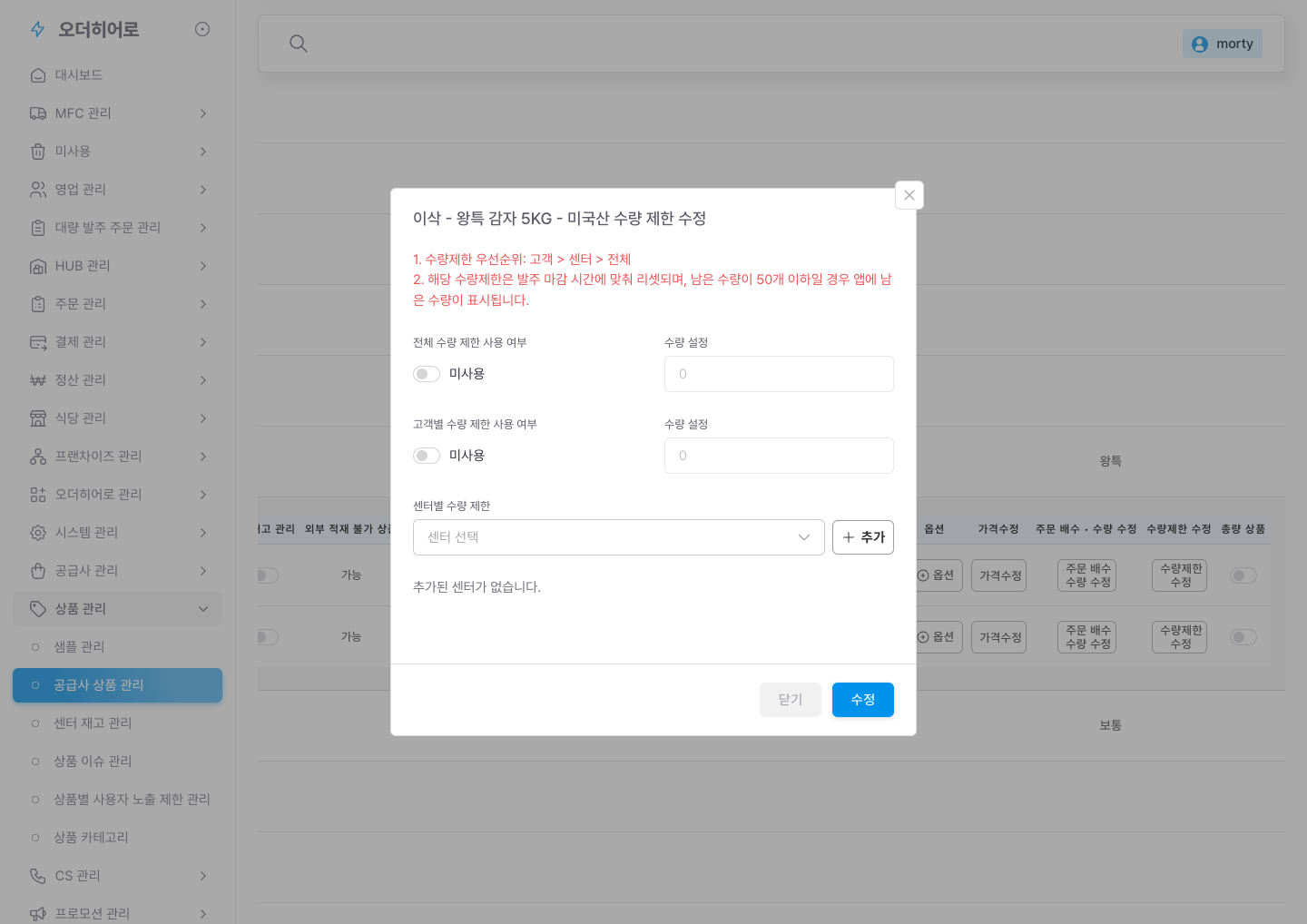 수량제한 수정 — count만, 요일 스케줄 없음