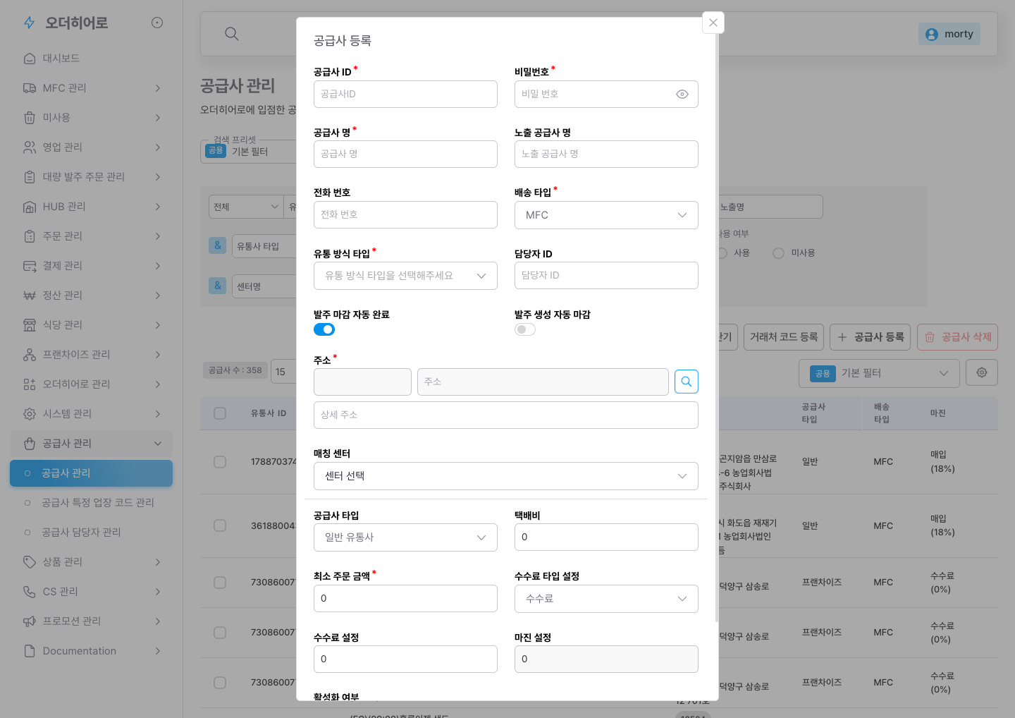 공급사 등록 모달 — 휴무일 필드 없음