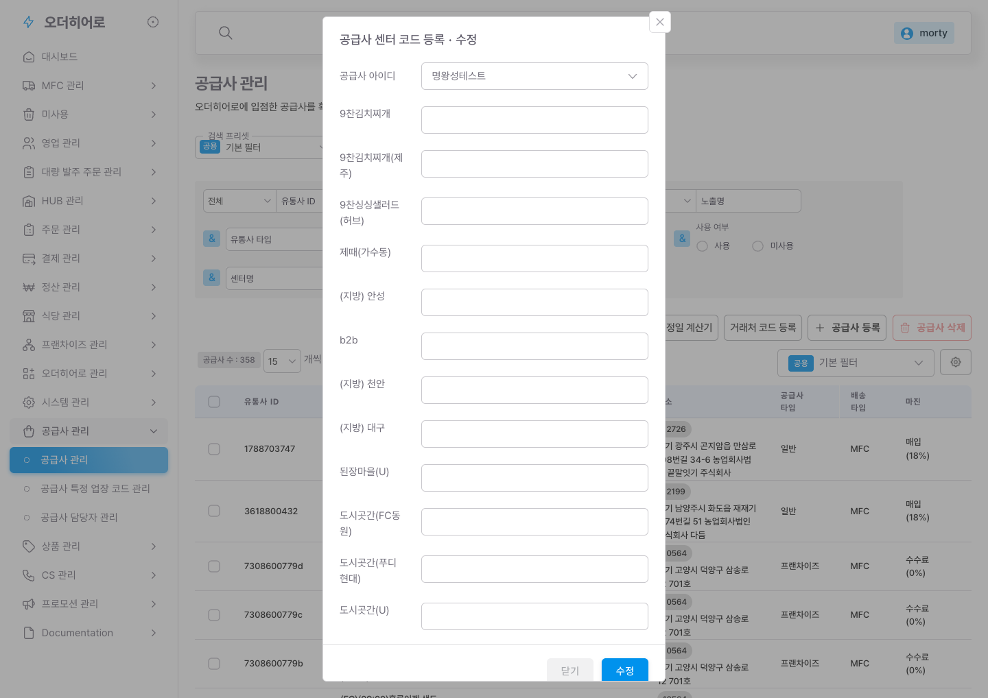 거래처 코드 등록 — 공급사×센터별 외부코드